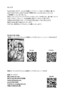 Page 24 of Kurokami LONG Futanari-chan to Jyunai SEX ga Shitaii! Part IV