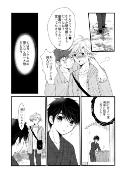 Page 12 of Oitekita Umi