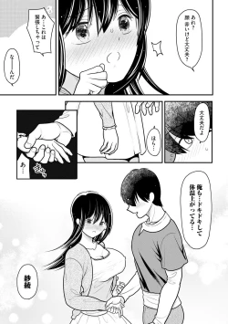 Page 109 of Junai Netorare