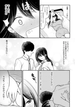 Page 153 of Junai Netorare