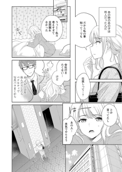 Page 33 of Saikai Osananajimi no Fukushū Ecchi ～ Ofisu de Nurasare Sōnyūrerarechau ～1-2