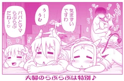 Page 75 of Akuma Musume Kankin Nisshi Dai 2-buPart 2