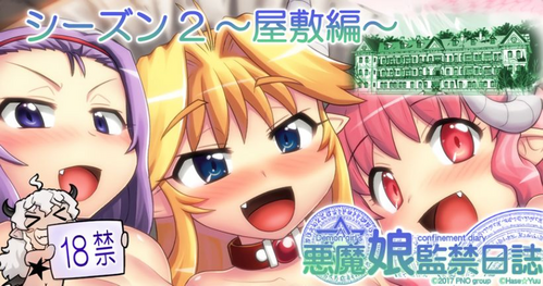 Download Akuma Musume Kankin Nisshi Dai 2-buPart 2