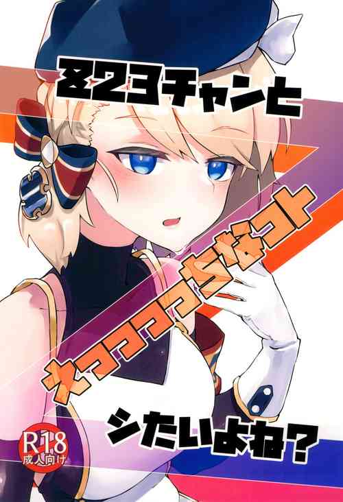 Download Z23-chan to Eccccchi na Koto Shitai yo ne?