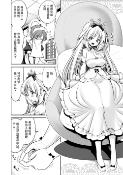 Page 4 of Byoujaku na Junpaku Hime-sama wa Mushikan Love