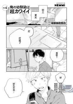 Page 104 of Ore no Osananajimi wa Chou Kawaii | 我的幼驯染超级可爱