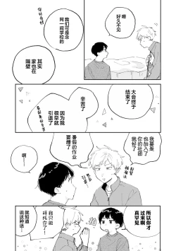 Page 105 of Ore no Osananajimi wa Chou Kawaii | 我的幼驯染超级可爱