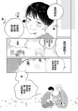 Page 118 of Ore no Osananajimi wa Chou Kawaii | 我的幼驯染超级可爱
