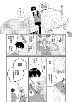 Page 140 of Ore no Osananajimi wa Chou Kawaii | 我的幼驯染超级可爱