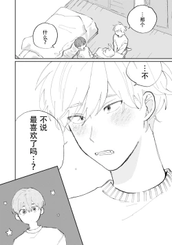 Page 14 of Ore no Osananajimi wa Chou Kawaii | 我的幼驯染超级可爱