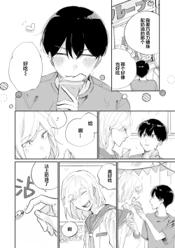 Page 159 of Ore no Osananajimi wa Chou Kawaii | 我的幼驯染超级可爱