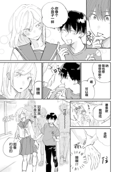 Page 160 of Ore no Osananajimi wa Chou Kawaii | 我的幼驯染超级可爱