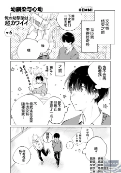 Page 172 of Ore no Osananajimi wa Chou Kawaii | 我的幼驯染超级可爱