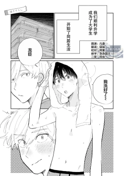 Page 202 of Ore no Osananajimi wa Chou Kawaii | 我的幼驯染超级可爱