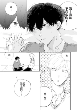Page 21 of Ore no Osananajimi wa Chou Kawaii | 我的幼驯染超级可爱