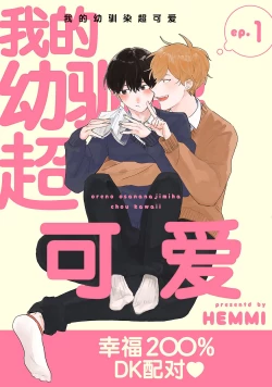 Page 2 of Ore no Osananajimi wa Chou Kawaii | 我的幼驯染超级可爱