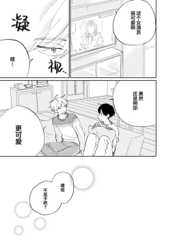 Page 51 of Ore no Osananajimi wa Chou Kawaii | 我的幼驯染超级可爱