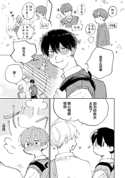 Page 63 of Ore no Osananajimi wa Chou Kawaii | 我的幼驯染超级可爱