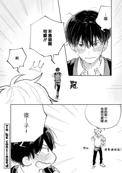 Page 64 of Ore no Osananajimi wa Chou Kawaii | 我的幼驯染超级可爱