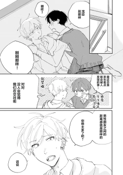 Page 73 of Ore no Osananajimi wa Chou Kawaii | 我的幼驯染超级可爱