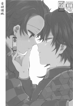 Page 2 of Aiyoku Saimin