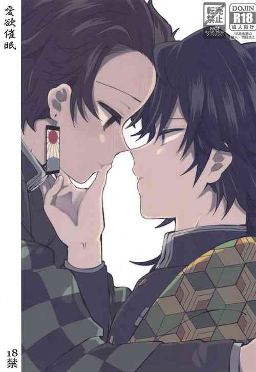 (Mizu no Seseragi, Hitamari no Nioi 6) [chocotto. (Aoi Choco)] Aiyoku Saimin (Kimetsu no Yaiba)