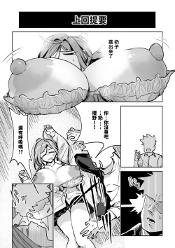 Page 8 of ぜろじろうOppai ijikurareru hanashi | 奶子被玩弄的故事