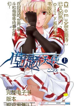 Page 107 of Kukkoro Heroines Vol. 27