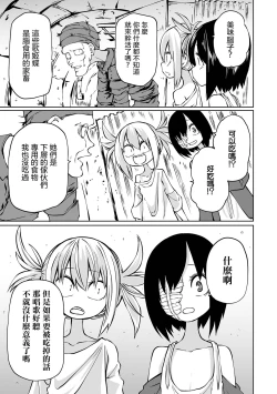 Page 27 of Chika Tose | 地下生活