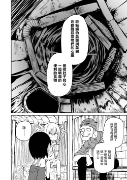 Page 34 of Chika Tose | 地下生活