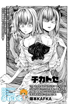 Page 37 of Chika Tose | 地下生活