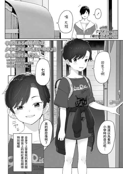 [Satuyo] Ore ga Taberu kara (COMIC LOE 1) [Chinese] [Digital]