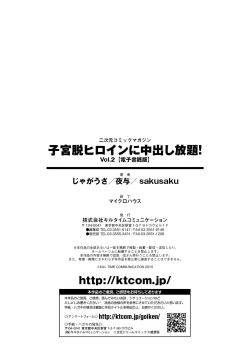 Page 71 of 2D Comic Magazine - Shikyuudatsu Heroine ni Nakadashi Houdai! Vol. 2