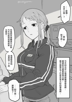 Page 4 of Conveni Beit no JK Mitsui-chan