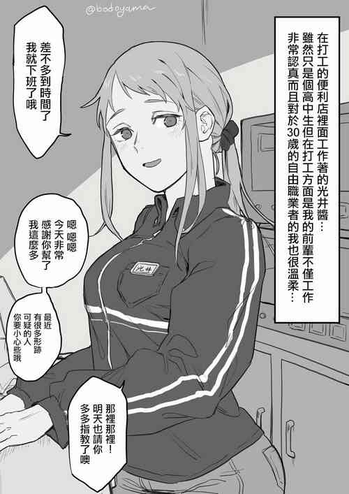 Download Conveni Beit no JK Mitsui-chan