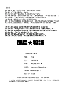 Page 15 of Bancho★Monogatari