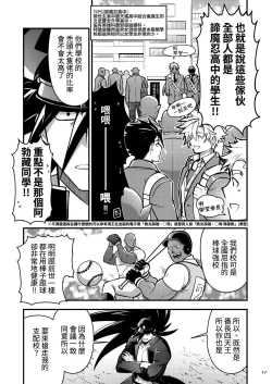 Page 17 of Bancho★Monogatari 3