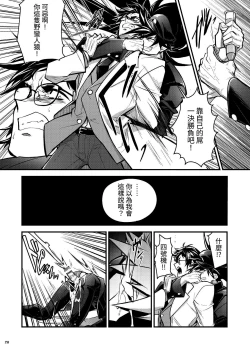 Page 28 of Bancho★Monogatari 3