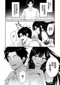 Page 5 of Kyokon Daisuki Tonari no Kurokami Gal