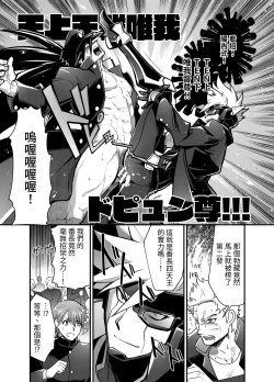Page 19 of Bancho★Monogatari 2