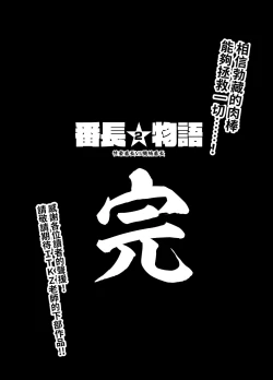 Page 32 of Bancho★Monogatari 2