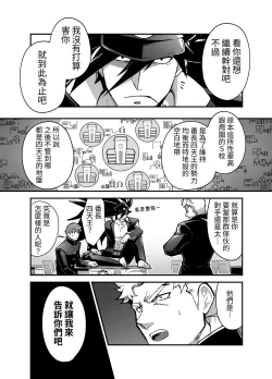 Page 7 of Bancho★Monogatari 2
