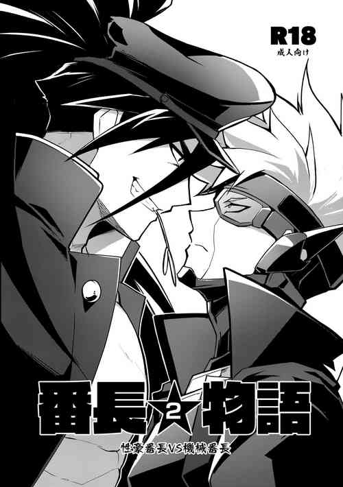 Download Bancho★Monogatari 2