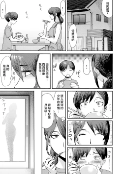 Page 12 of Soukan Syndrome Ch. 2