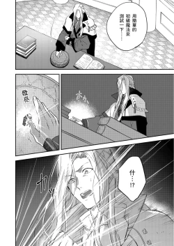 Page 101 of Shusendo Kishi ga Ore o Nakaseyou to Shiteimasu | 守財奴騎士對惹我哭感到樂在其中 Ch. 1-12