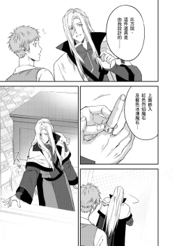 Page 158 of Shusendo Kishi ga Ore o Nakaseyou to Shiteimasu | 守財奴騎士對惹我哭感到樂在其中 Ch. 1-12