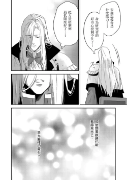 Page 169 of Shusendo Kishi ga Ore o Nakaseyou to Shiteimasu | 守財奴騎士對惹我哭感到樂在其中 Ch. 1-12