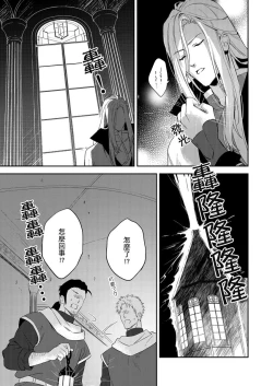 Page 170 of Shusendo Kishi ga Ore o Nakaseyou to Shiteimasu | 守財奴騎士對惹我哭感到樂在其中 Ch. 1-12