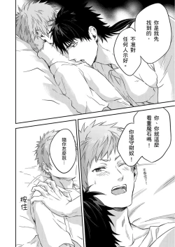 Page 194 of Shusendo Kishi ga Ore o Nakaseyou to Shiteimasu | 守財奴騎士對惹我哭感到樂在其中 Ch. 1-12