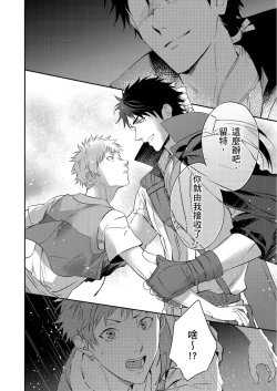 Page 20 of Shusendo Kishi ga Ore o Nakaseyou to Shiteimasu | 守財奴騎士對惹我哭感到樂在其中 Ch. 1-12